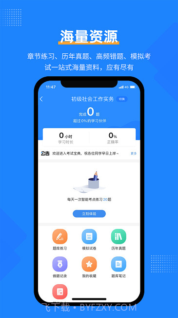 社工考试宝典截图4