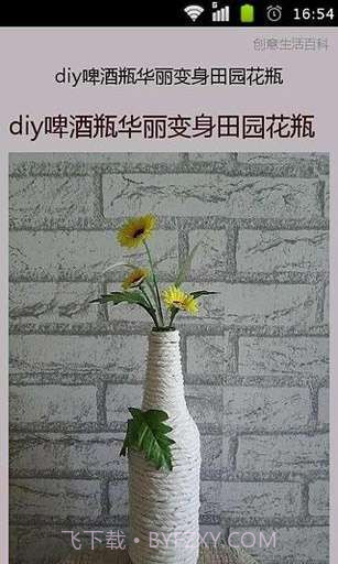 创意生活百科截图3 创意生活百科截图3