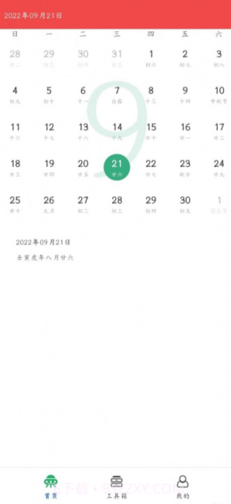 天下万年历截图3 天下万年历截图3