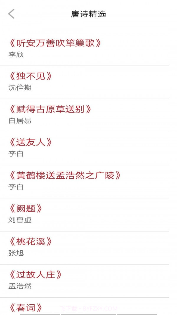 唐诗学学乐截图3