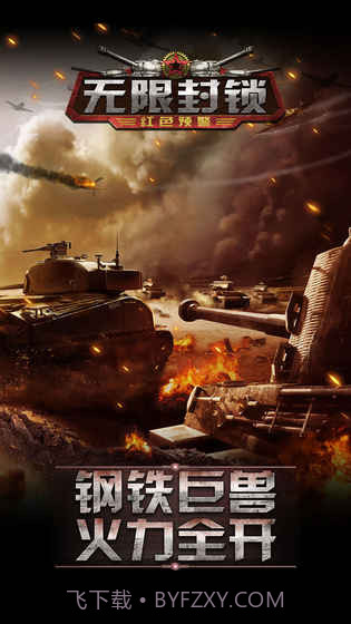 无限封锁截图5 无限封锁截图5