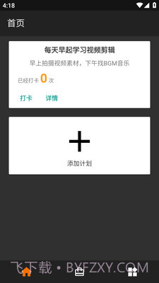 懒人打卡截图2 懒人打卡截图2