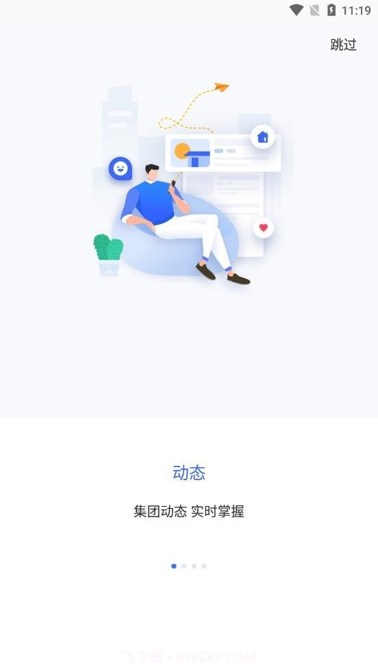 智慧通用截图2