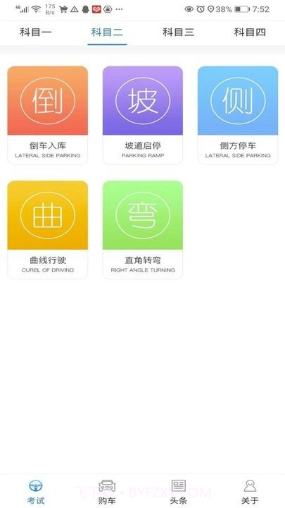 易驾考截图1