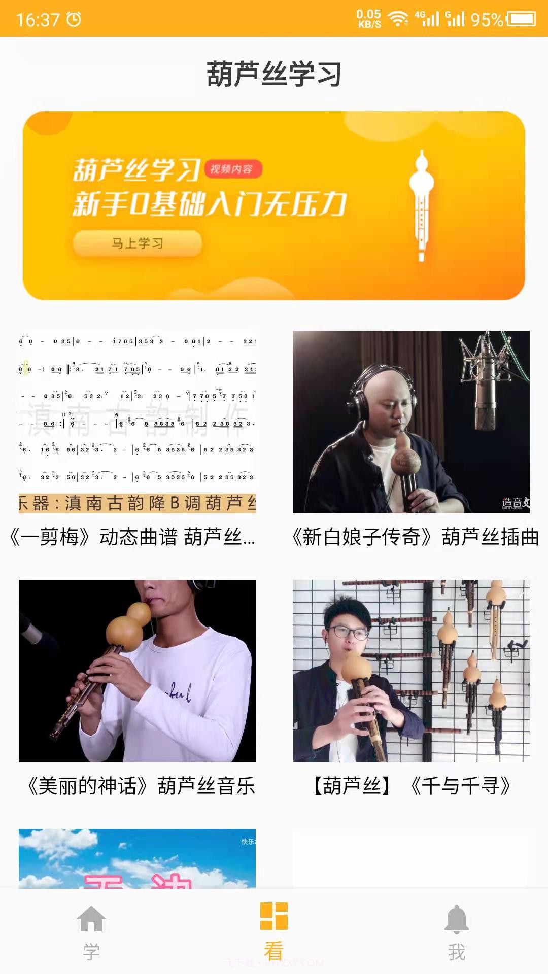 葫芦丝学习截图4 葫芦丝学习截图4