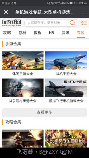 玩游戏网截图3