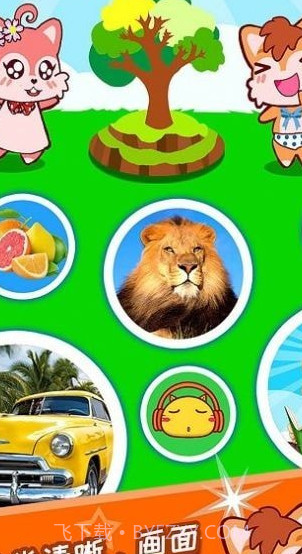 盛火宝宝看图识字截图2