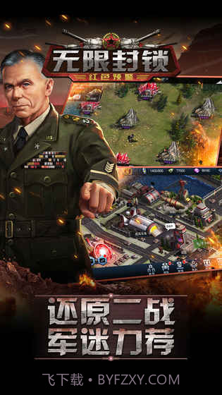 无限封锁截图2 无限封锁截图2