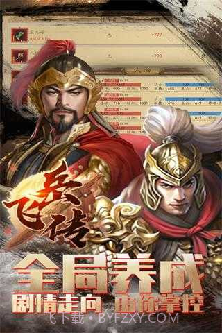 精忠岳飞传截图1 精忠岳飞传截图1