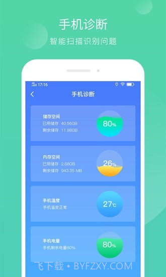 智能内存清理截图4