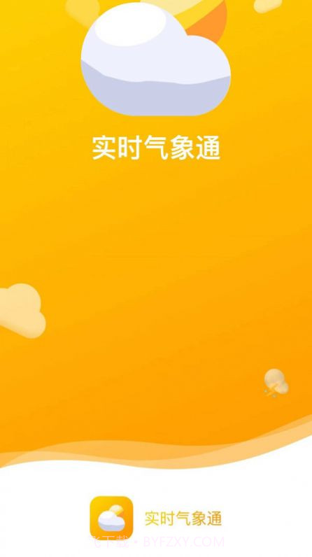 实时气象通截图1 实时气象通截图1