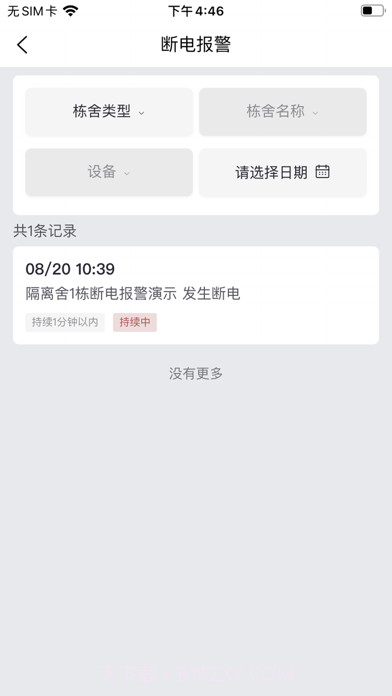 物联环控截图1 物联环控截图1