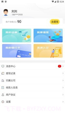 神通货金司机截图3 神通货金司机截图3