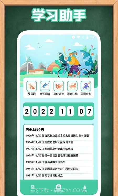 童学管理器截图1