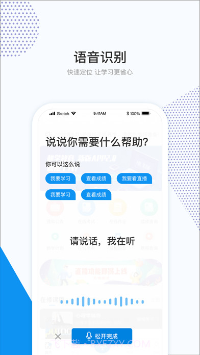 和学在线课堂截图3