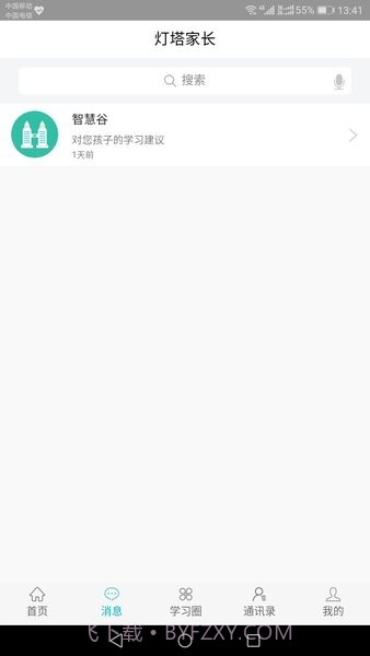 灯塔家长端截图1