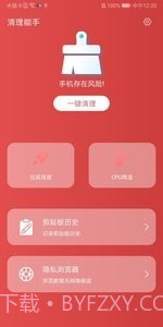 清理能手截图1 清理能手截图1