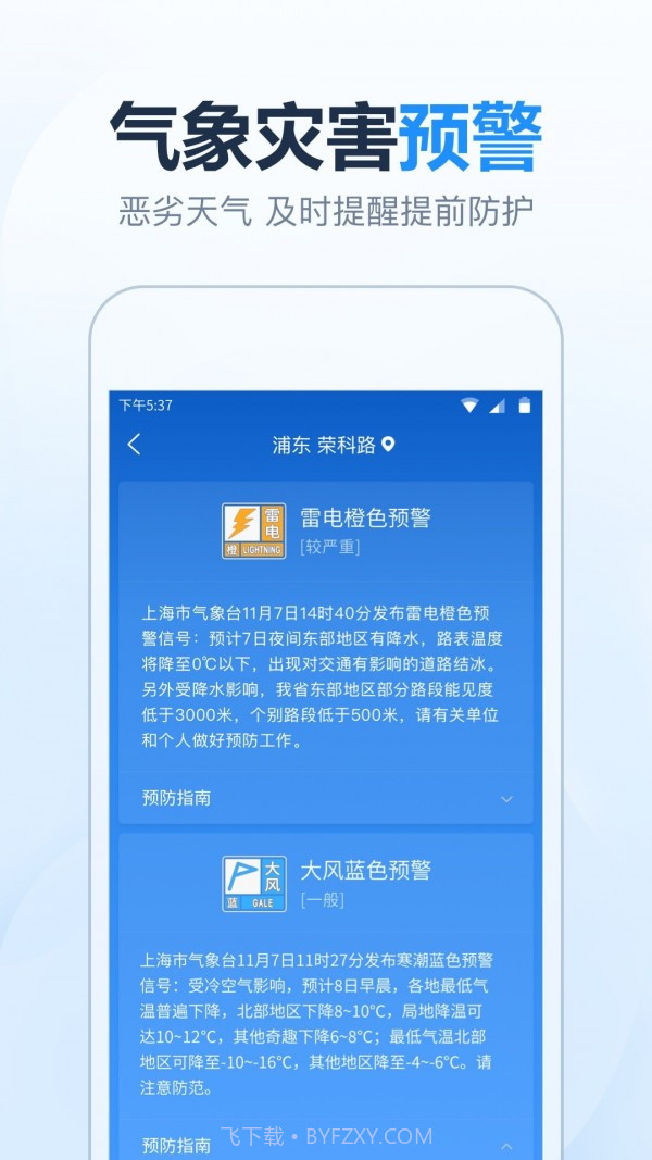 天气预报准时报截图5