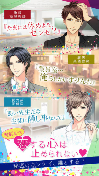 教师们放学后的秘密截图2