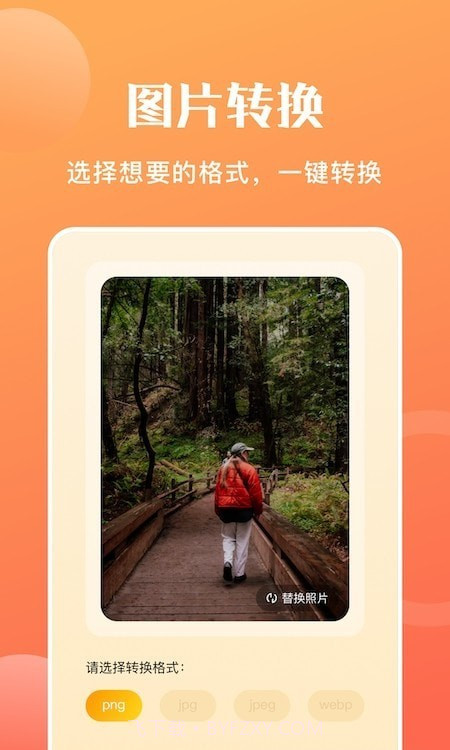 图片转格式截图3 图片转格式截图3