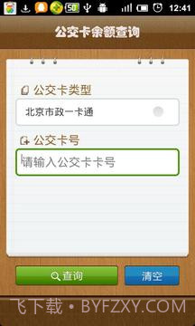 公交卡余额查询截图5