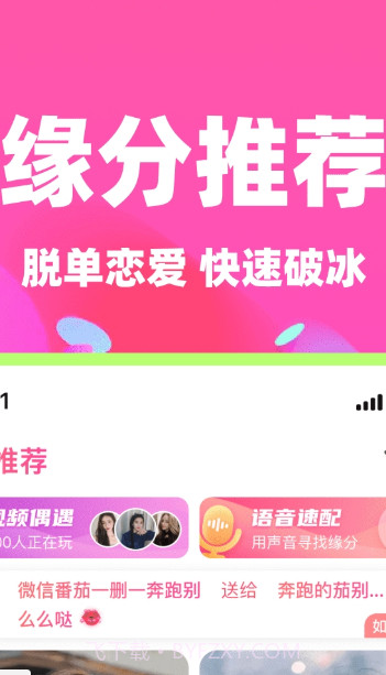 本地蜜交友截图1