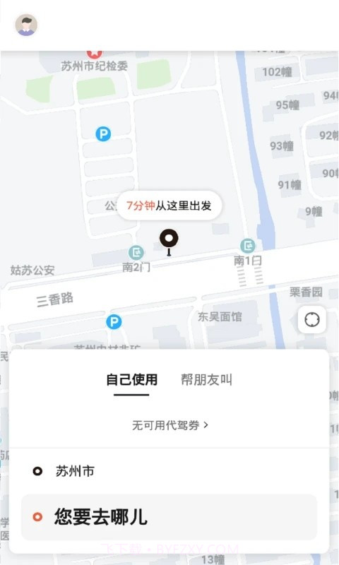 小蜜蜂代驾截图3