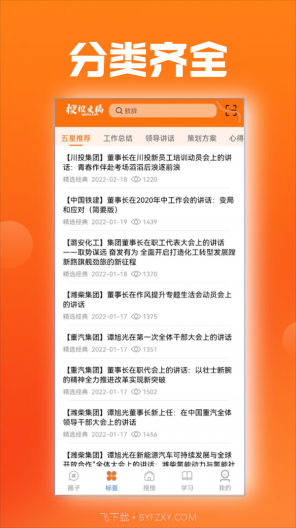 搜搜文稿截图5 搜搜文稿截图5