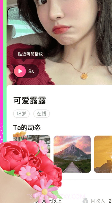 本地蜜交友截图3