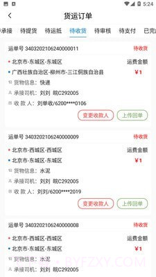 神通货金司机截图2 神通货金司机截图2