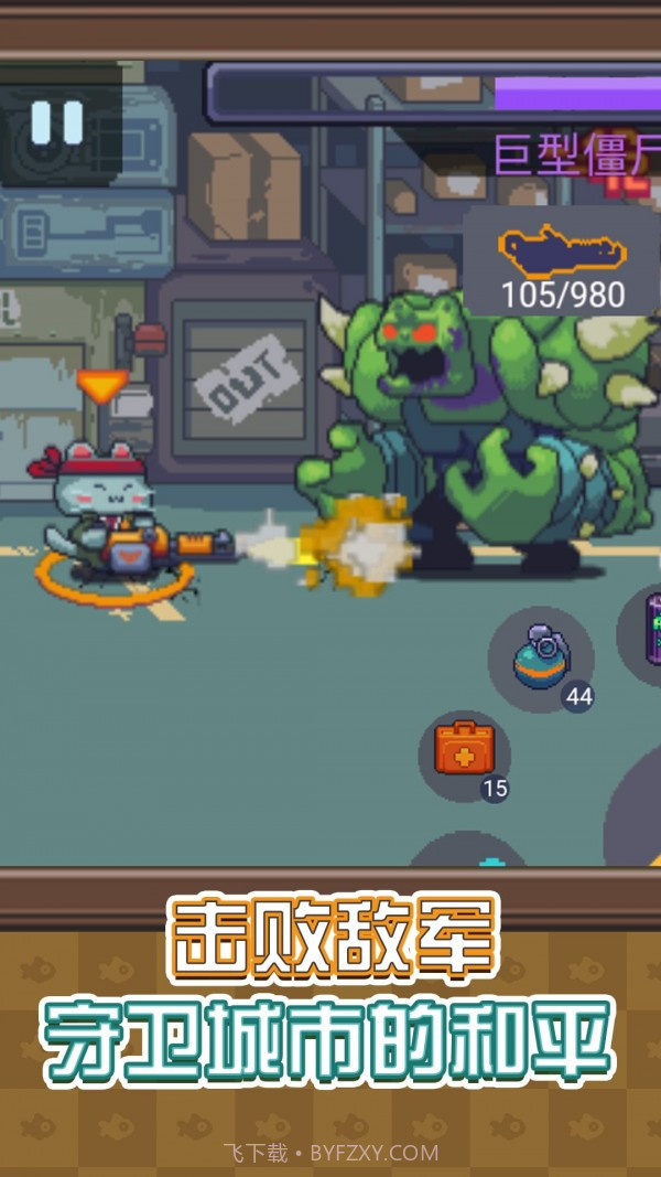 像素射手大战截图4