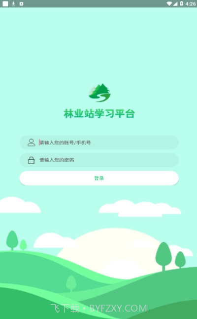 林业站学习app截图2