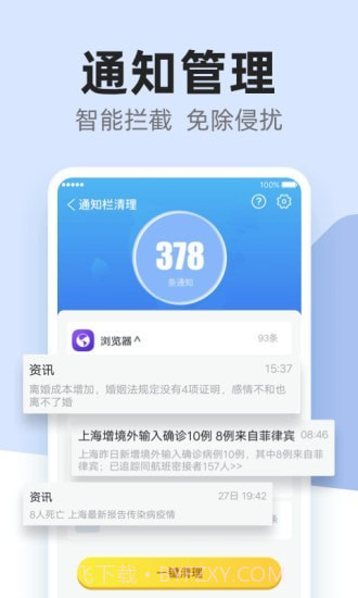 超强清理卫士截图3 超强清理卫士截图3