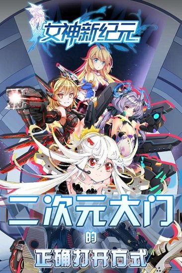 女神新纪元截图2