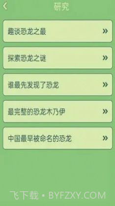 梦幻恐龙岛截图4