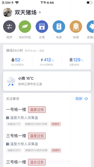 物联环控截图3 物联环控截图3