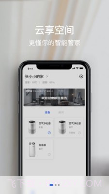 云享空间截图1