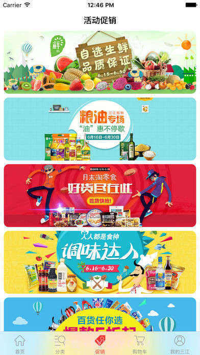 三江购物APP截图4