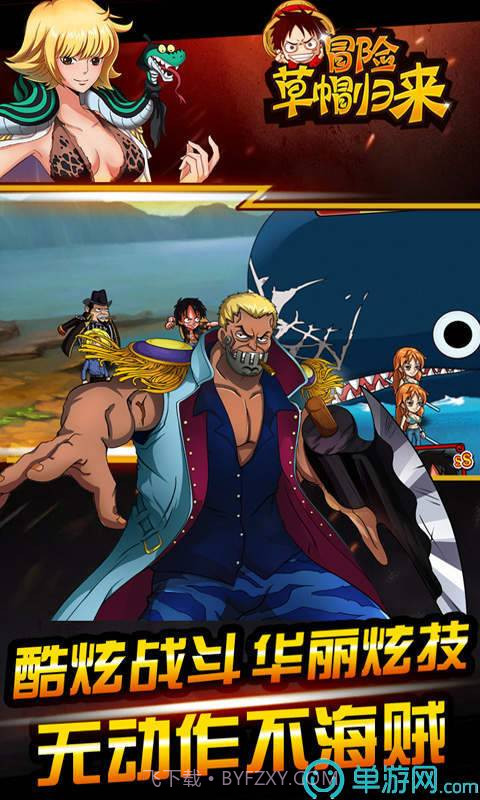 冒险草帽归来BT版截图3