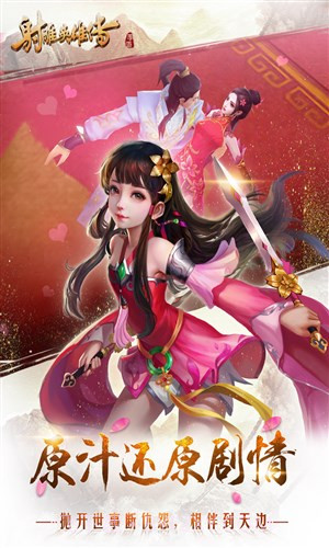 射雕英雄传手游截图4