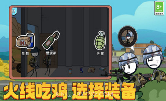 火柴人吃鸡模拟器截图3 火柴人吃鸡模拟器截图3