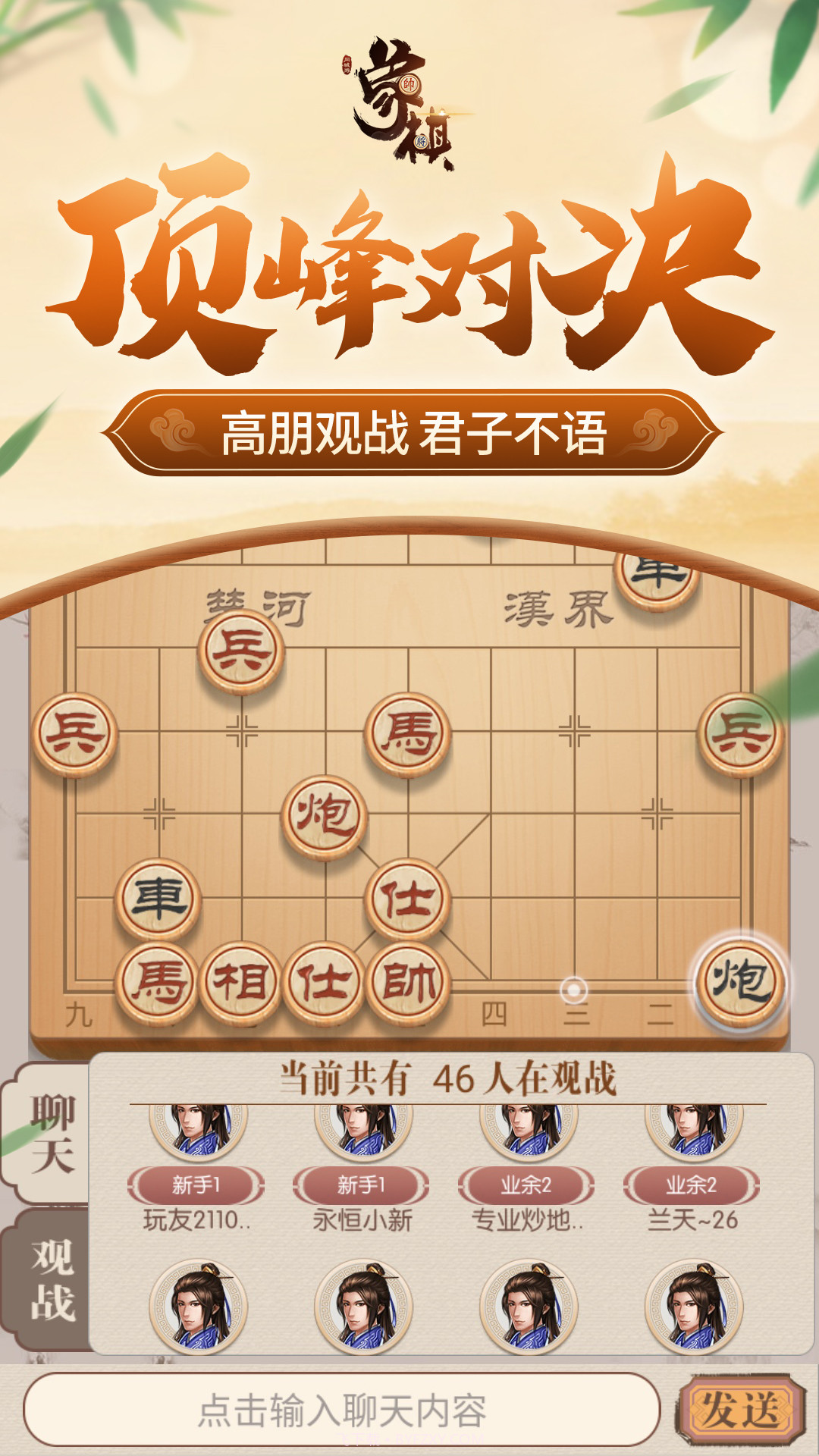 同城游象棋截图5