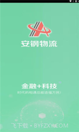 安钢物流截图3 安钢物流截图3