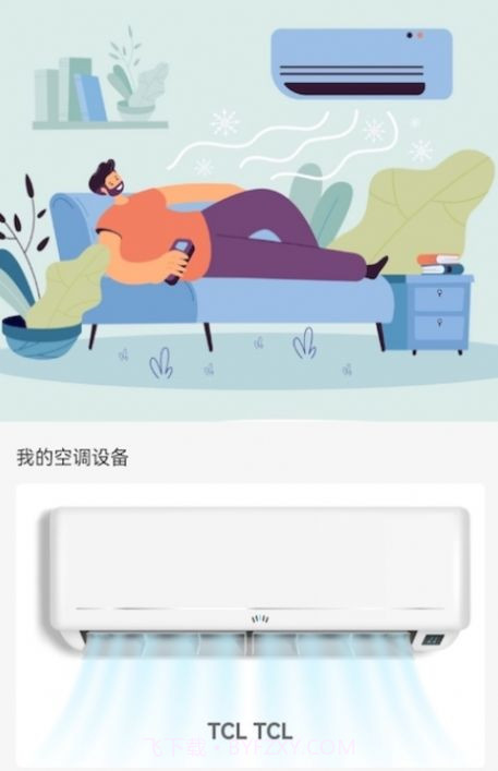 万能空调遥控器家截图1