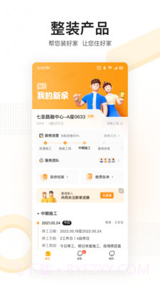 住好家截图2 住好家截图2