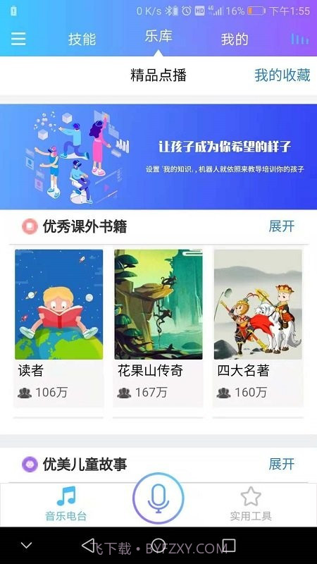 杰理智能截图1