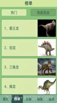 梦幻恐龙岛截图2