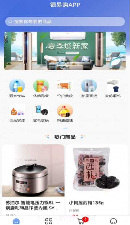 银易购截图1 银易购截图1