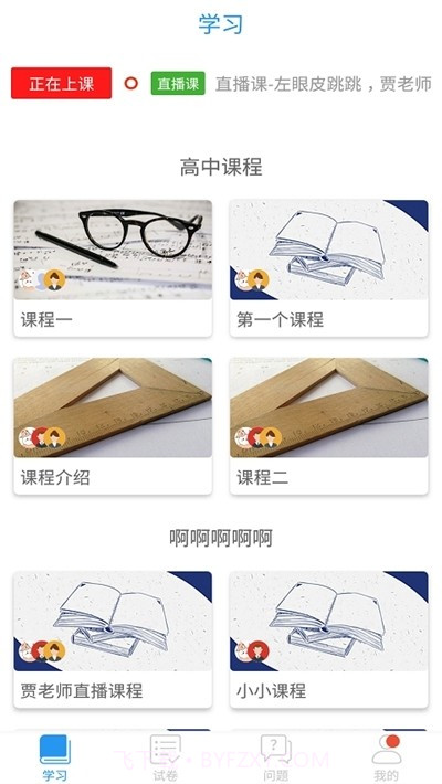 嘉兴智慧教育云课堂截图1 嘉兴智慧教育云课堂截图1