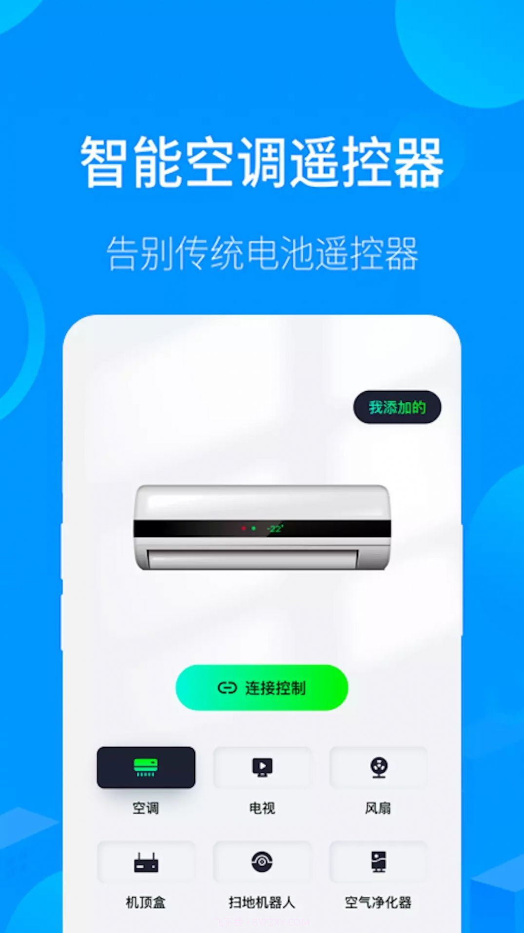 手机遥控器精灵截图3 手机遥控器精灵截图3